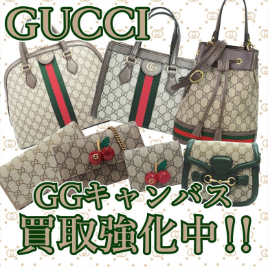 👜GUCCI GGキャンバス買取強化中！