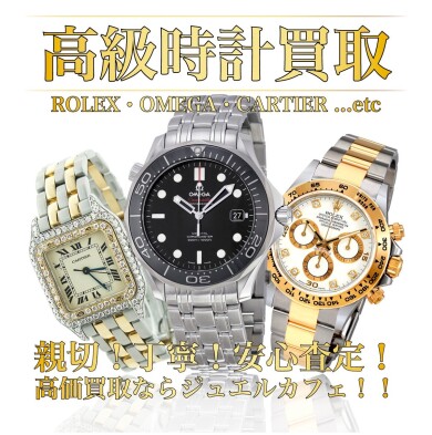 ⌚高級時計 買取強化中!ジュエルカフェ アミュプラザ博多店⌚