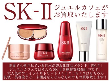 💎【話題のSK-II買取強化中】💎 ＼使っていないその1本、価値あるうちに手放しませんか？✨／