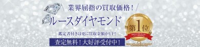 ルースダイヤモンド買取強化中！｜ジュエルカフェ アミュプラザ博多店