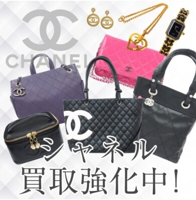 🎉✨【CHANEL買取強化キャンペーン開催中!!】✨🎉