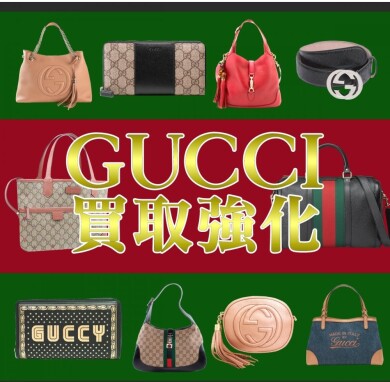 👜✨ GUCCI（グッチ） 買取強化中！ ✨👜