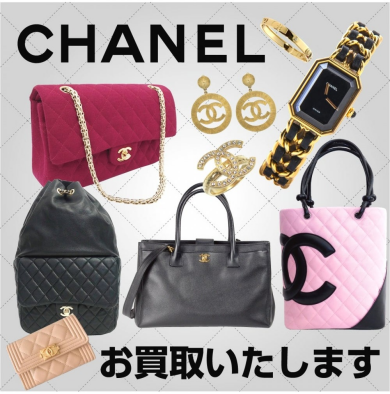 CHANELをお買取りいたします!ご自宅に眠っているお品物はありませんか?