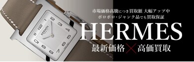 HERMES(エルメス)時計 高価買取いたします⌚✨