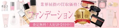 ファンデーションお買取いたします!使わないコスメはジュエルカフェ アミュプラザ博多店へ♪