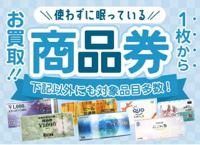 💎【金券・商品券の高価買取なら】ジュエルカフェ アミュプラザ博多店💎