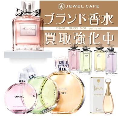ブランド香水買取強化中!使わなくなった香水はジュエルカフェ アミュプラザ博多店へ♪