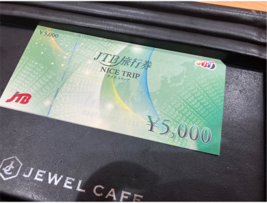 🎫JTB旅行券お買取致しました！使わないギフト券は現金化できます