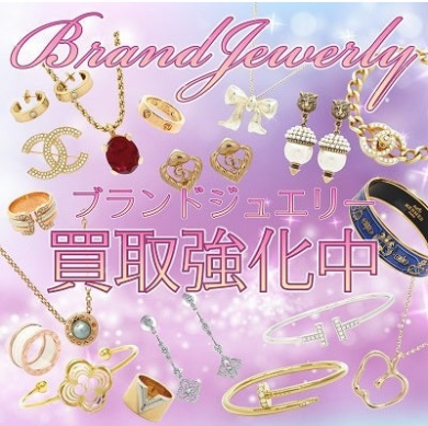 💎【ブランドジュエリー買取強化中】💎