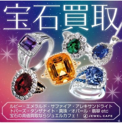 💎宝石お買取いたします!ルース品も大歓迎✨
