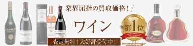 🍷ワインもお買取いたします!|ジュエルカフェ アミュプラザ博多店