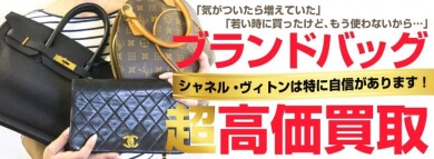 ブランドバッグ高価買取いたします！使わなくなったバッグはジュエルカフェへ♪