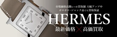 HERMES（エルメス）の腕時計、高価買取いたします⌚✨