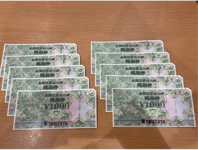 全国百貨店共通商品券をお買取り致しました!