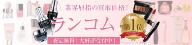 ランコムをお買取いたします!|ジュエルカフェアミュプラザ博多店