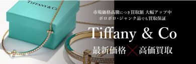 ティファニー高騰中！今がチャンス？