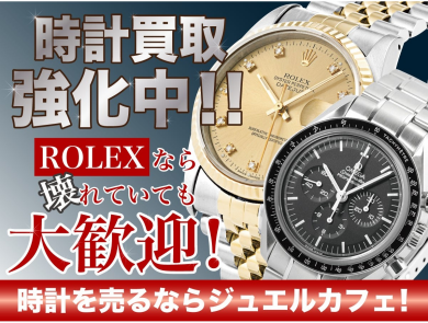 時計買取強化中！⌚✨ロレックスは壊れていても大歓迎！