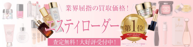 エスティローダーのお買取ならジュエルカフェ アミュプラザ博多店へ💄✨