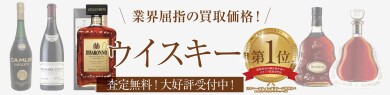 【業界屈指の買取価格🥃✨】ウィスキー買取強化中！眠っている一本をぜひ♪