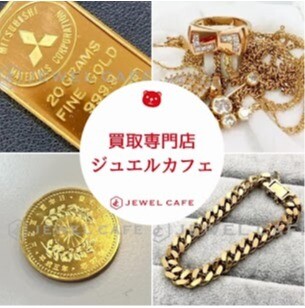 ✨貴金属 高価買取いたします!✨