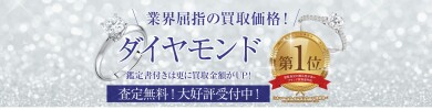 ダイヤモンドお買取いたします！ルース（裸石）も大歓迎♪