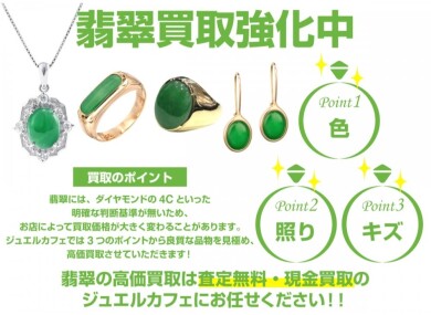 【翡翠お買取いたします！】ルース品も大歓迎です💚