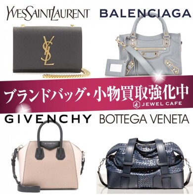 👜ブランドバッグ・小物買取強化中！