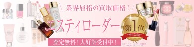 【エスティローダーコスメお買取致します!】