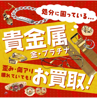 貴金属のお買取りならジュエルカフェアミュプラザ博多店へ!