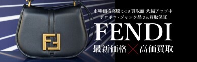 FENDIの最新相場は?売るなら今がチャンスです♪