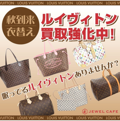 👜ルイヴィトン買取強化中！✨