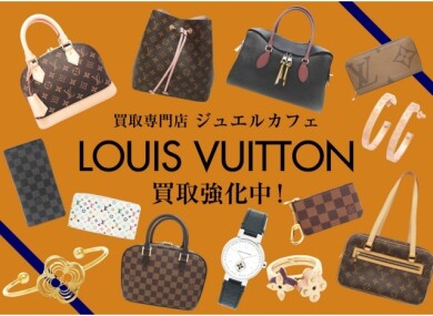 【ルイヴィトン買取強化中♪】