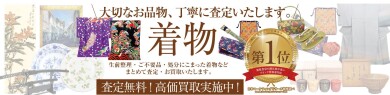 着物をお買取いたします!|ジュエルカフェアミュプラザ博多店
