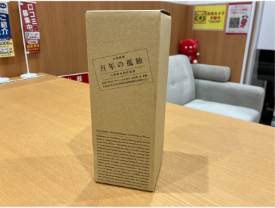 「百年の孤独」をお買取いたしました！焼酎のご売却はジュエルカフェへ