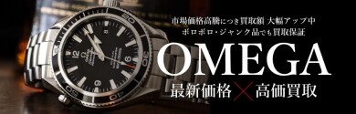 ⌚OMEGA（オメガ）買取強化中！✨  大切な時計、ジュエルカフェにお気軽にご相談ください♪