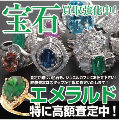 宝石買取強化中!💎✨眠ったままのジュエリー、ぜひ一度お持ちください♪