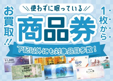 【博多で金券・商品券を売るなら】 ジュエルカフェ アミュプラザ博多店