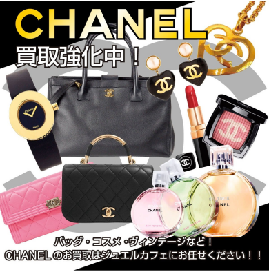 CHANEL買取強化中！｜ジュエルカフェ アミュプラザ博多店