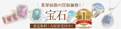 業界屈指の買取価格!宝石のお買取ならジュエルカフェ アミュプラザ博多店へ💎