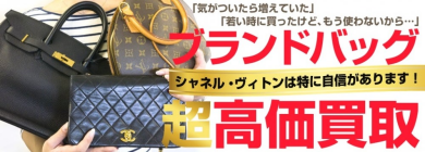 ブランド品買取強化キャンペーンおこなっております！