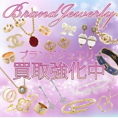💍【ブランドジュエリー 買取強化中！】💍