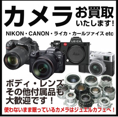 📸【カメラお買取りしています！】📸