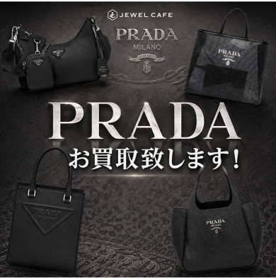 PRADAお買取致します！ジュエルカフェアミュプラザ博多店