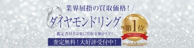 ダイヤモンドリングを高価買取中！鑑定書があれば査定額アップの可能性も♪