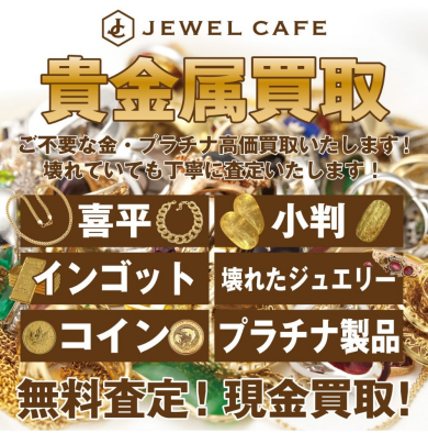 ✨【貴金属 買取強化中！】 ジュエルカフェアミュプラザ博多店からのお知らせ💍