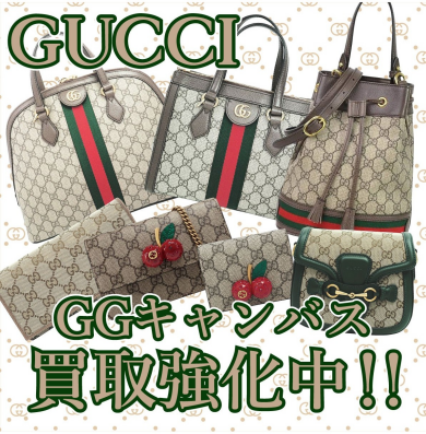 👜 GUCCI GGキャンバス 買取強化中！｜ジュエルカフェ アミュプラザ博多店  
