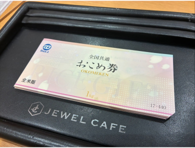 🍚おこめ券お買取いたしました！✨  ジュエルカフェ アミュプラザ博多店です♪