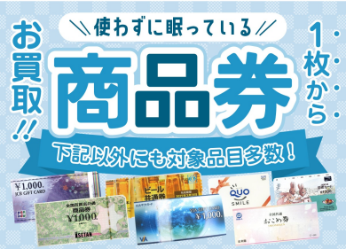 💎【金券・商品券の高価買取なら】ジュエルカフェ アミュプラザ博多店💎
