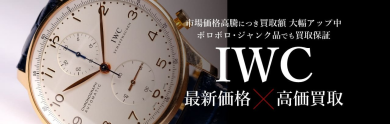 IWC 高価買取！⌚✨  ジュエルカフェ アミュプラザ博多店