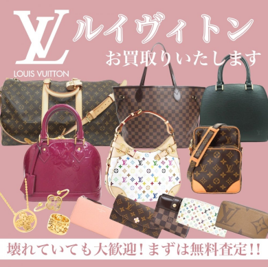 🎊✨【ルイヴィトン買取強化キャンペーン開催中！】✨🎊 ＼売るなら今がチャンス！驚きの高価買取実施中💰／